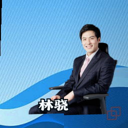 林骁