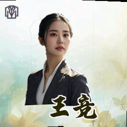 王竞